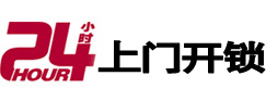 嘉善24小时锁行